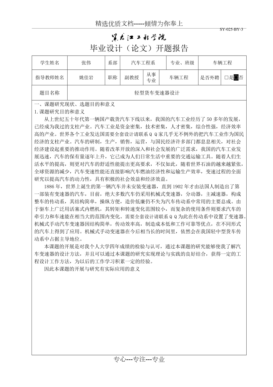 長城風(fēng)駿皮卡車變速器設(shè)計_第1頁