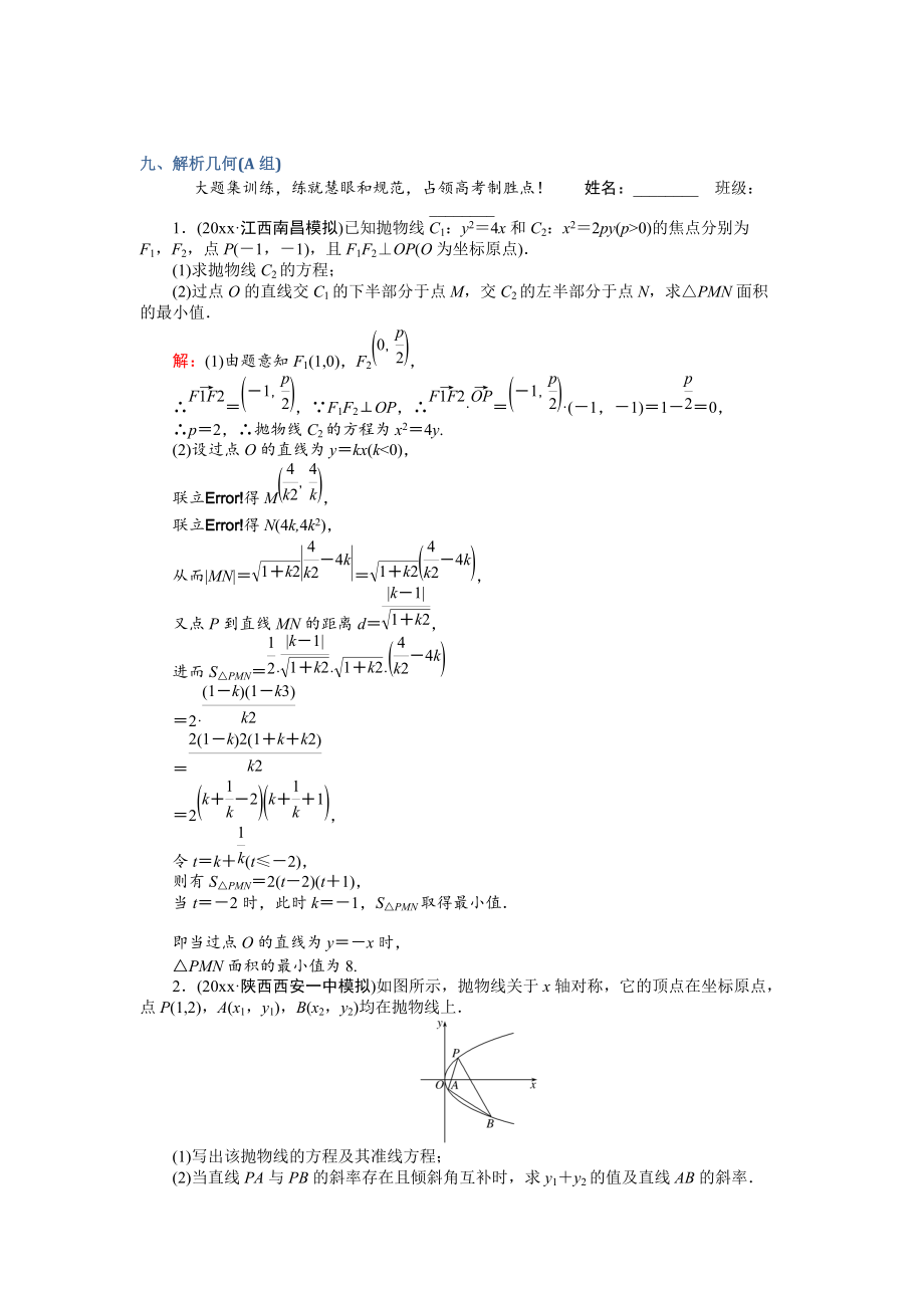 新編高考數(shù)學(xué)文二輪復(fù)習(xí) 大題專項強化練九 Word版含解析_第1頁