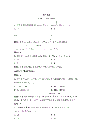 新編理數(shù)北師大版練習(xí)：第五章 第二節(jié)　等差數(shù)列及其前n項(xiàng)和 Word版含解析