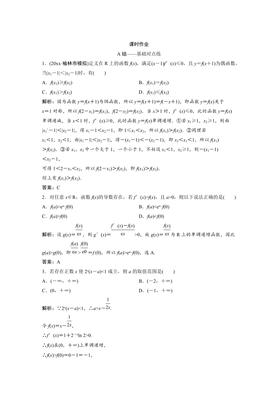 新版文科数学北师大版练习：第二章 第十节　第三课时　导数的综合应用 Word版含解析_第1页