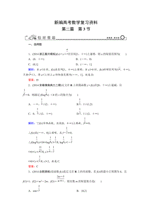 新編高考數(shù)學(xué)文科一輪總復(fù)習(xí) 第2篇 第3節(jié) 函數(shù)性質(zhì)的綜合應(yīng)用