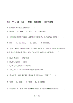 人教版化學九年級下冊 第十一單元　鹽　化肥課題2　化學肥料同步訓練題 含答案