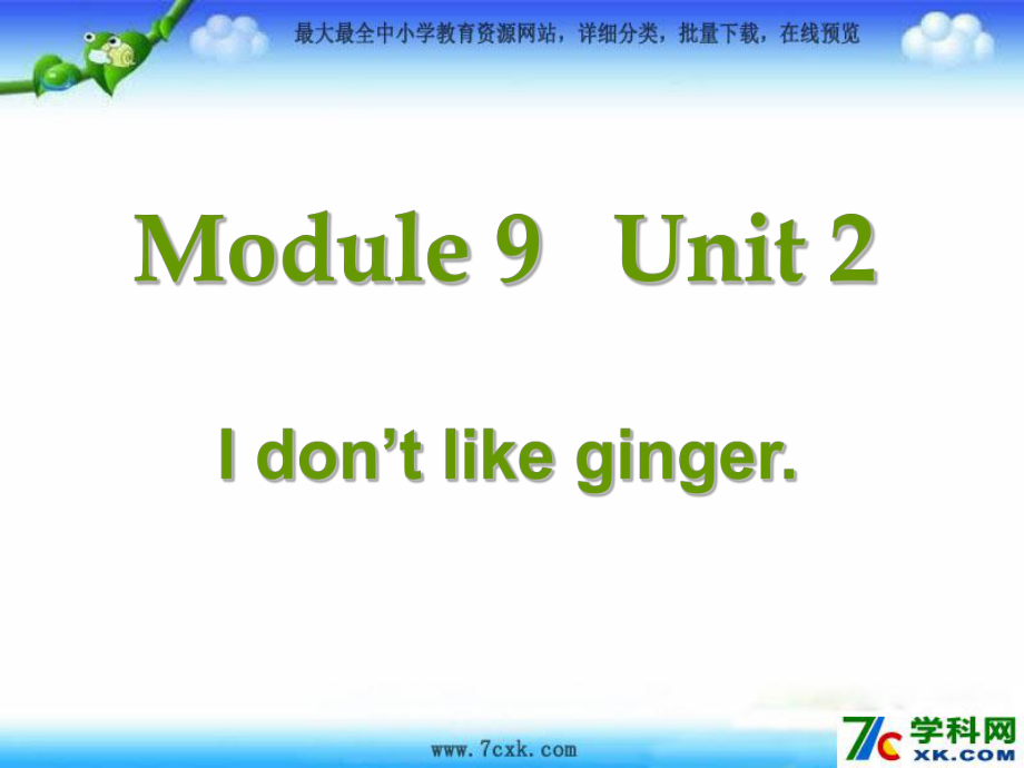 Module 2Unit 2 I don’t like gingerppt课件2_第1页
