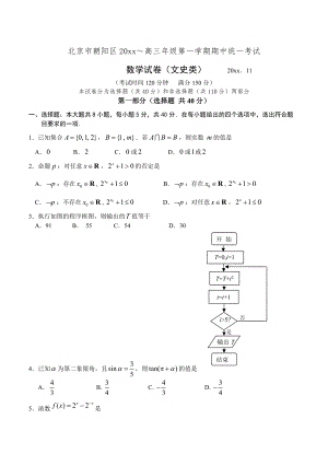 新編北京市朝陽區(qū)高三上學(xué)期期中考試 數(shù)學(xué)文試題含答案