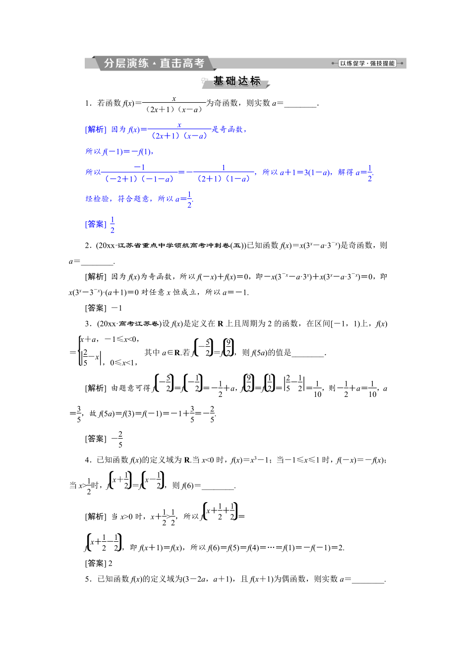 新編高考數(shù)學(xué)文科江蘇版1輪復(fù)習(xí)練習(xí)：第2章 基本初等函數(shù)、導(dǎo)數(shù)的應(yīng)用 4 第4講分層演練直擊高考 Word版含解析_第1頁(yè)