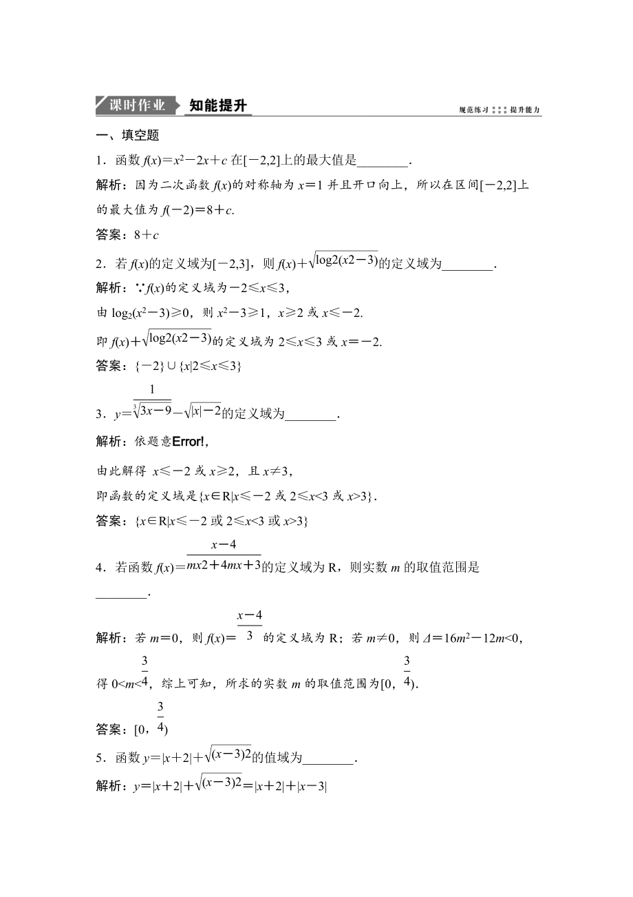 新版一轮优化探究文数苏教版练习：第二章 第二节　函数的定义域和值域 Word版含解析_第1页