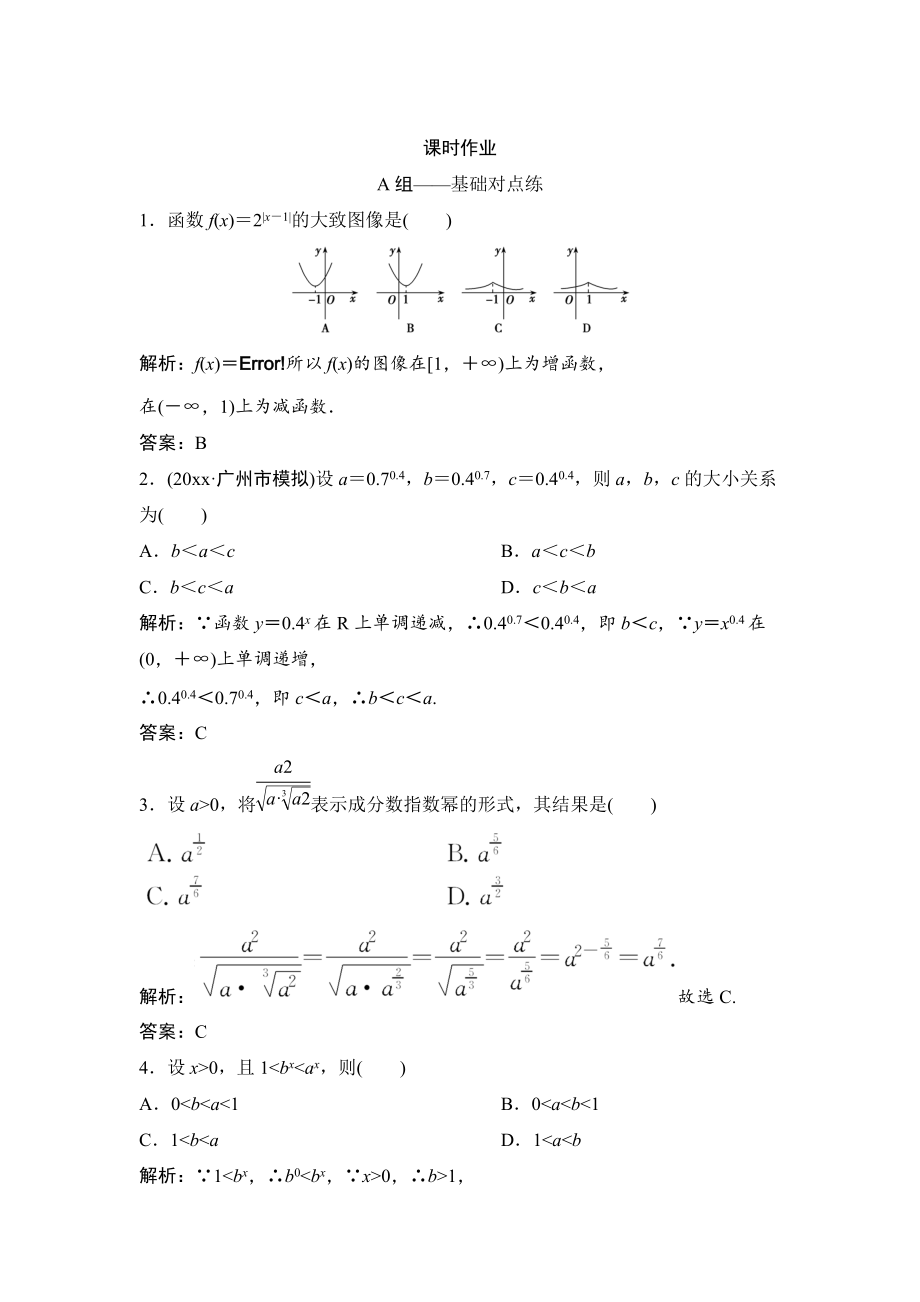 新版理數(shù)北師大版練習(xí)：第二章 第五節(jié)　指數(shù)與指數(shù)函數(shù) Word版含解析_第1頁