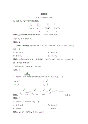 新版理數(shù)北師大版練習：第二章 第五節(jié)　指數(shù)與指數(shù)函數(shù) Word版含解析