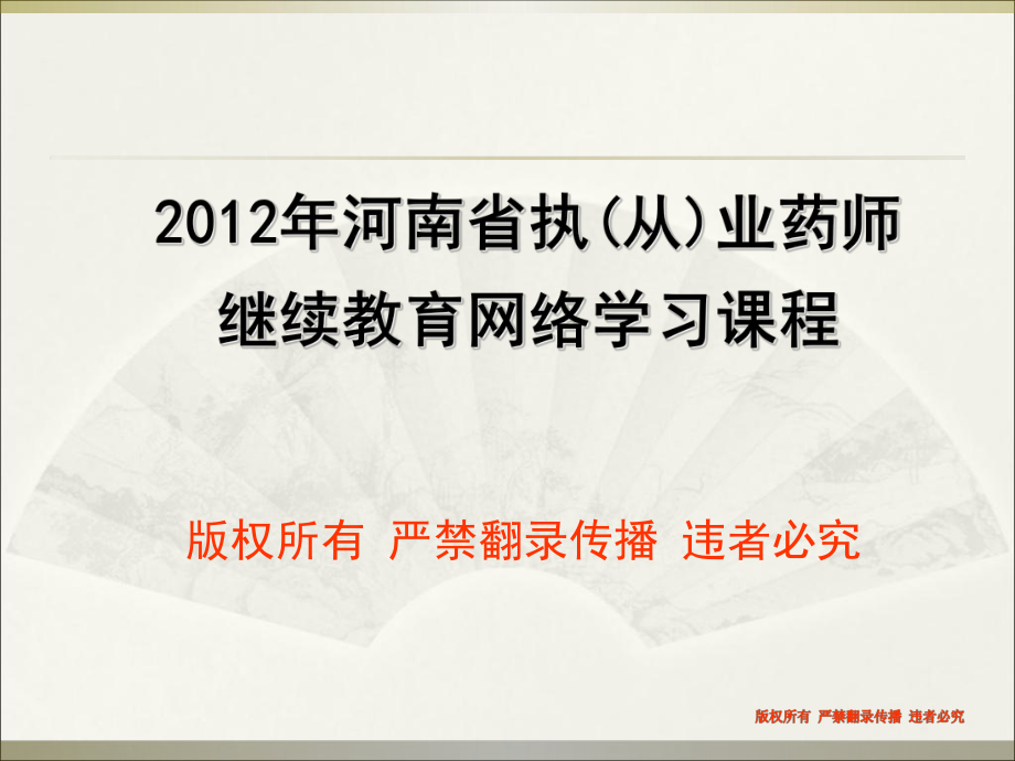 食补误区与合理进补215123_第1页