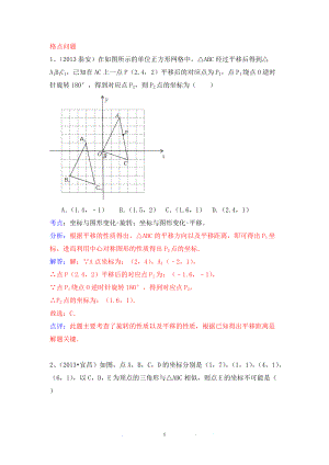 中考數(shù)學(xué)試卷分類匯編 格點(diǎn)問題