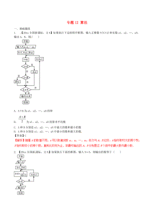 新編新課標(biāo)Ⅱ版高考數(shù)學(xué)分項(xiàng)匯編 專題12 算法含解析文科