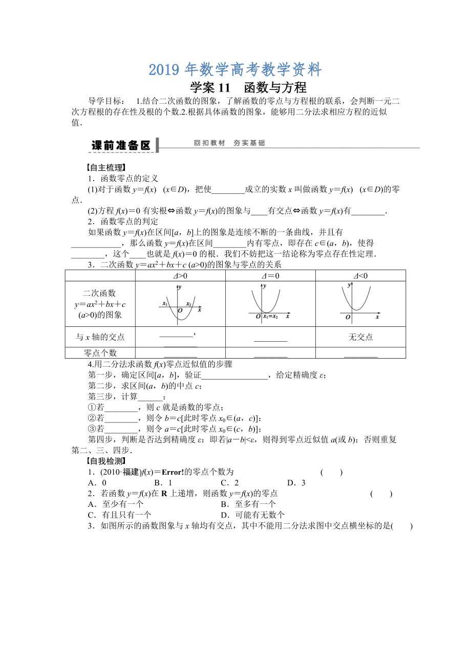 高考理科導學案【第二章】函數(shù)與基本初等函數(shù)I 學案11_第1頁