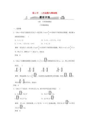 新編三年模擬一年創(chuàng)新高考數(shù)學(xué)復(fù)習(xí) 第二章 第三節(jié) 二次函數(shù)與冪函數(shù) 理全國通用