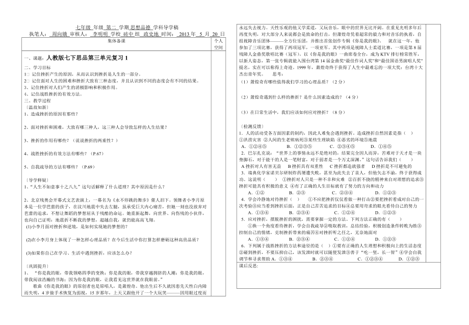 人教版七下思品第三單元復(fù)習(xí)1_第1頁