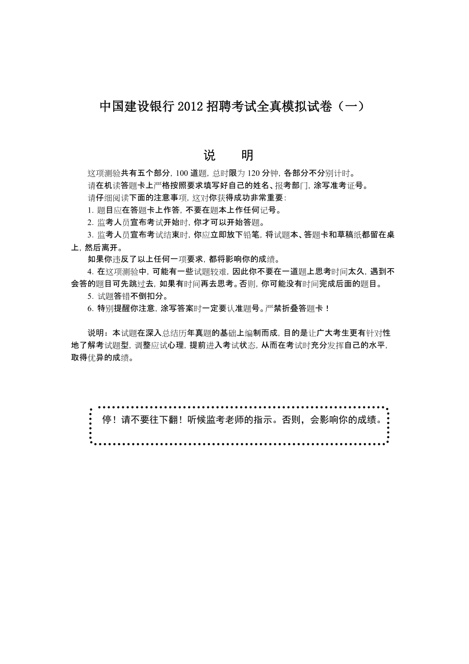 中国建设银行招聘考试全真模拟试卷(含部分历年真题)_第1页