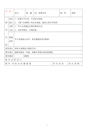 人教版初中語文導學案 20、香菱學詩