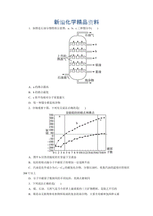 新編蘇教版化學(xué)選修五：專題三 第一單元 第二課時　脂肪烴的來源與石油化學(xué)工業(yè) Word版含解析