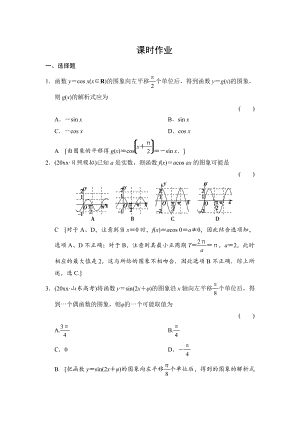 新版高三人教版數(shù)學(xué)理一輪復(fù)習(xí)課時(shí)作業(yè)：第3章 第4節(jié) 函數(shù)y＝sin(ωx＋φ)的圖象及三角函數(shù)模型的簡單應(yīng)用