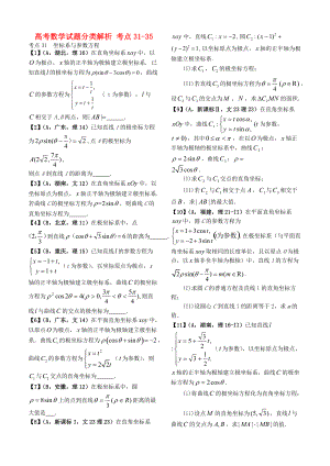 新編高考數(shù)學(xué)試題分類解析 考點3135