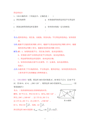 中考數(shù)學(xué)試卷分類匯編 四邊形綜合