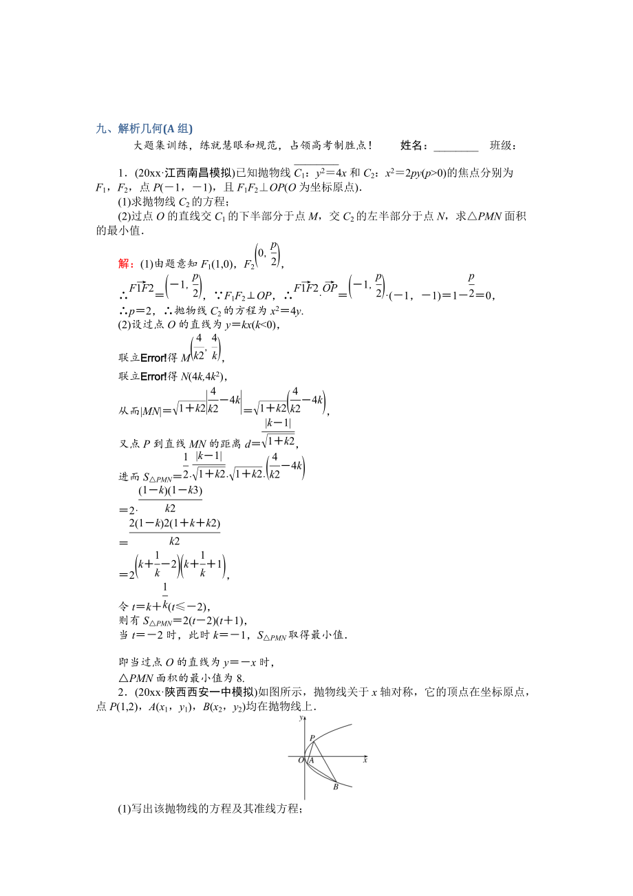 新版高考數(shù)學文二輪復習 大題專項強化練九 Word版含解析_第1頁