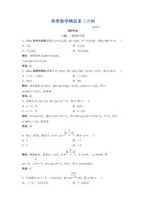 文科數(shù)學(xué)北師大版練習(xí)：第一章 第一節(jié)　集　合 Word版含解析