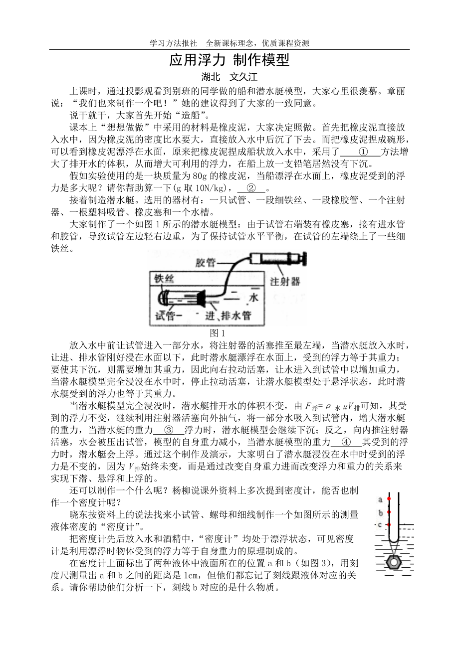 應用浮力 制作模型_第1頁