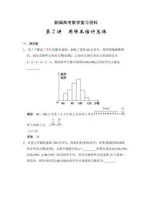 新編高考數(shù)學(xué)理一輪資源庫第十二章 第2講用樣本估計(jì)總體