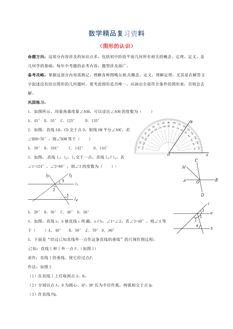 中考数学一轮复习练习九图形的认识 鲁教版_第1页