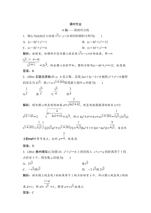 新版理數(shù)北師大版練習：第八章 第四節(jié)　直線與圓、圓與圓的位置關系 Word版含解析