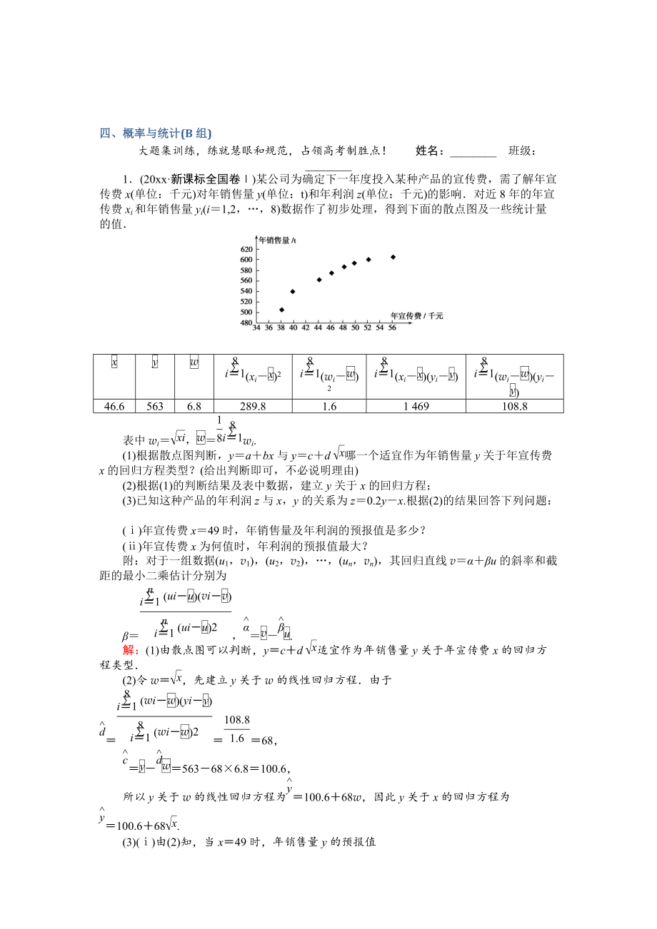 新版高考數(shù)學(xué)文二輪復(fù)習(xí) 大題專項強化練四 Word版含解析_第1頁