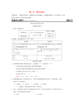 新版高考數(shù)學一輪復習學案訓練課件： 第10章 計數(shù)原理、概率、隨機變量及其分布 第2節(jié) 排列與組合學案 理 北師大版