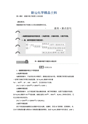 新編高中化學魯科版選修4教學案：第3章 第4節(jié) 第3課時 溶液中粒子濃度大小的比較 Word版含解析