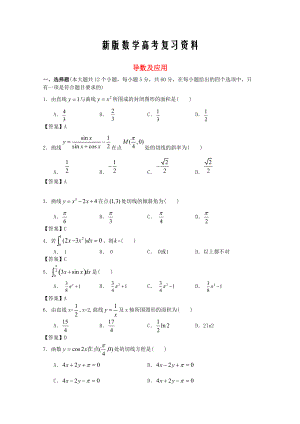 新版廣東省江門市高考數學一輪復習 專項檢測試題02 導數及應用