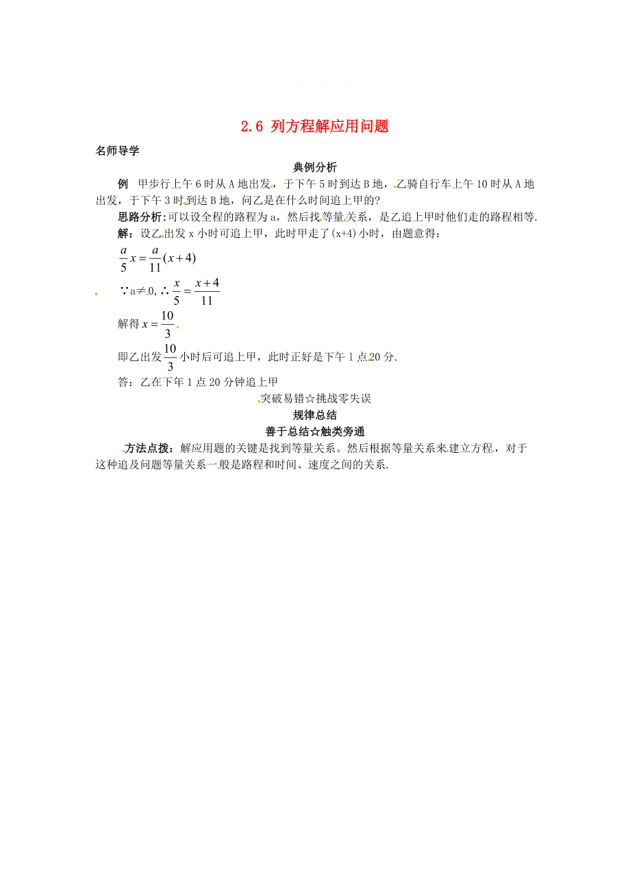【北京课改版】七年级数学上册：2.6列方程解应用问题课堂导学含答案_第1页