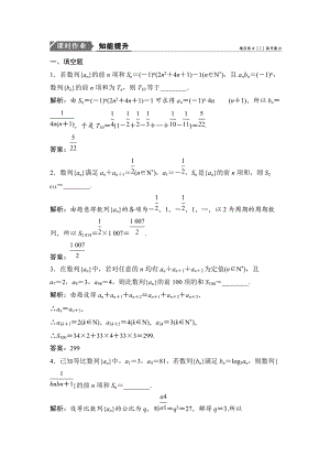 新編一輪優(yōu)化探究理數(shù)蘇教版練習(xí)：第六章 第四節(jié)　數(shù)列求和 Word版含解析