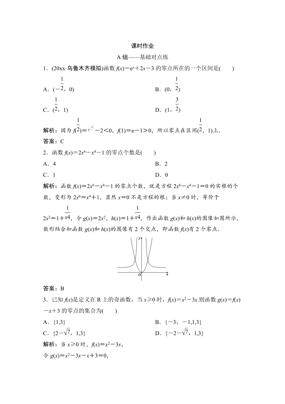 新编理数北师大版练习：第二章 第八节　函数与方程及应用 Word版含解析_第1页