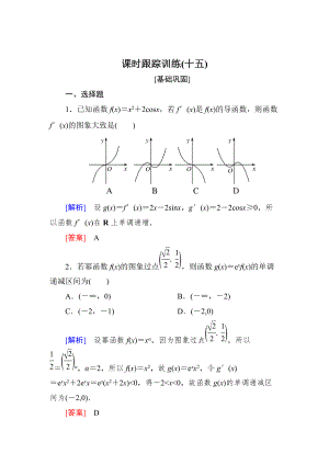 新版與名師對話高三數(shù)學(xué)文一輪復(fù)習(xí)課時跟蹤訓(xùn)練：第三章 導(dǎo)數(shù)及其應(yīng)用 課時跟蹤訓(xùn)練15 Word版含解析