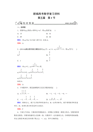 新編高考數(shù)學(xué)文科一輪總復(fù)習(xí) 第5篇 第1節(jié) 數(shù)列的概念與簡單表示法