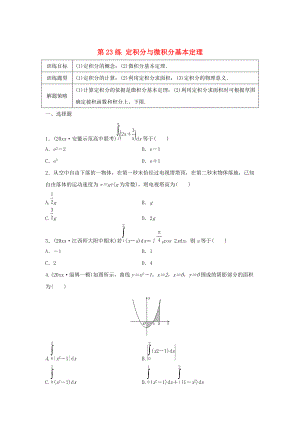 新版高三數(shù)學 第23練 定積分與微積分基本定理練習