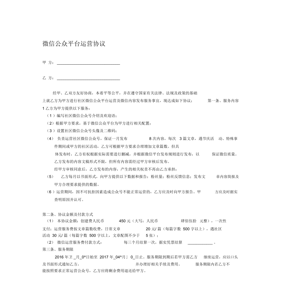 微信公众平台运营合作协议(改)_第1页