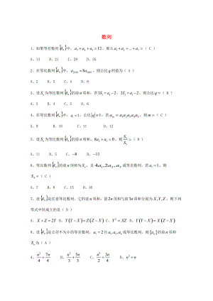 新編廣東省廣州市高考數(shù)學(xué)一輪復(fù)習(xí) 專項檢測試題：11 數(shù)列