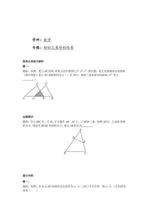 华师大版九年级数学下册课后练习：相似三角形的性质课后练习二及详解