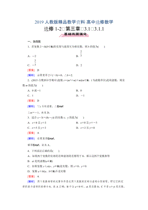人教版 高中数学【选修 21】123.1.1