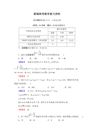 新編高三數(shù)學(xué)理,山東版一輪備課寶典 【第10章】課時(shí)限時(shí)檢測(cè)60