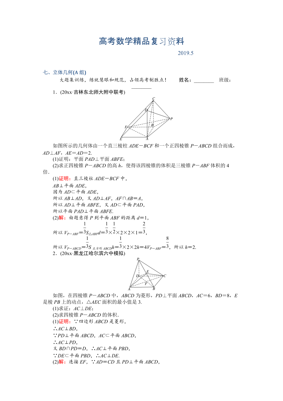 高考數(shù)學(xué)文二輪復(fù)習(xí) 大題專項(xiàng)強(qiáng)化練七 Word版含解析_第1頁