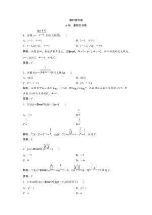 新編一輪創(chuàng)新思維文數(shù)人教版A版練習：第二章 第一節(jié)　函數(shù)及其表示 Word版含解析