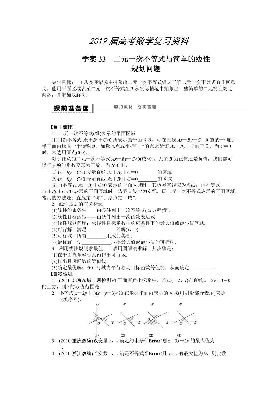 高考数学理一轮资源库 第7章学案33_第1页