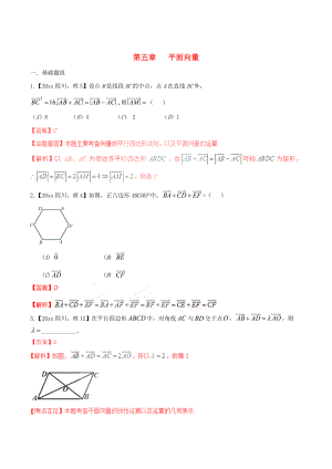 新版四川版高考數(shù)學(xué)分項(xiàng)匯編 專題5 平面向量含解析理