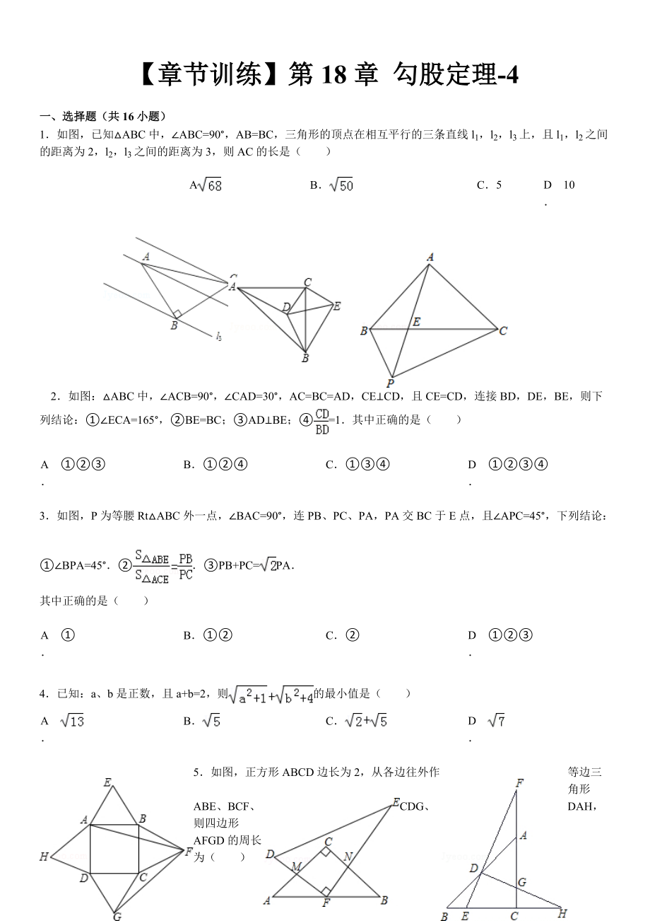 【章節(jié)訓(xùn)練】第18章勾股定理-4_第1頁(yè)